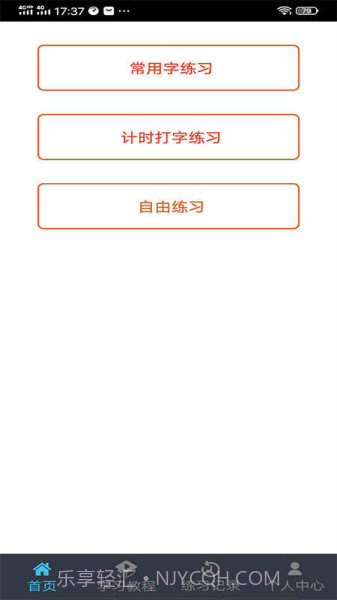 喵喵打字赚钱截图2