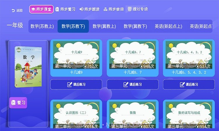 小学同步课堂苏教版数学教材截图1 小学同步课堂苏教版数学教材截图1