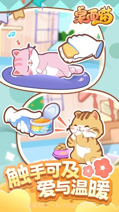 桌面喵游戏截图2