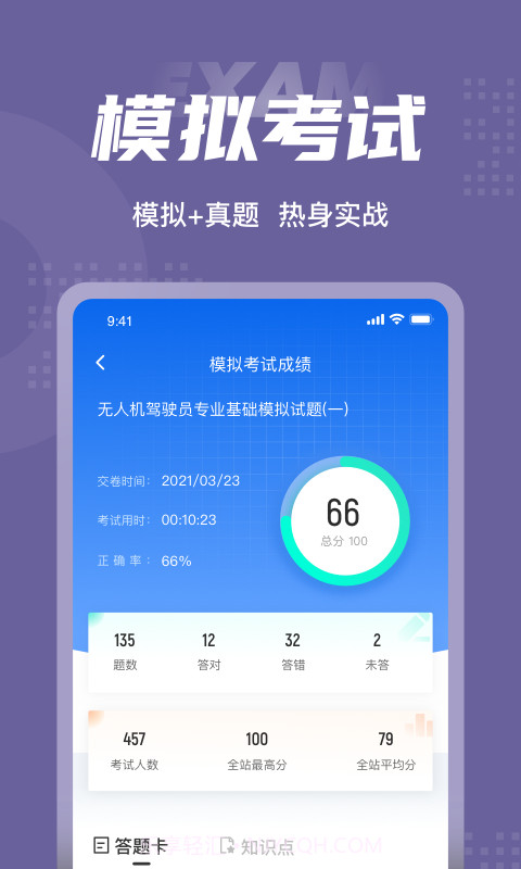 无人机驾驶员考试聚题库截图1 无人机驾驶员考试聚题库截图1
