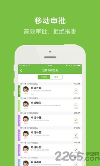 晨光云考勤截图4