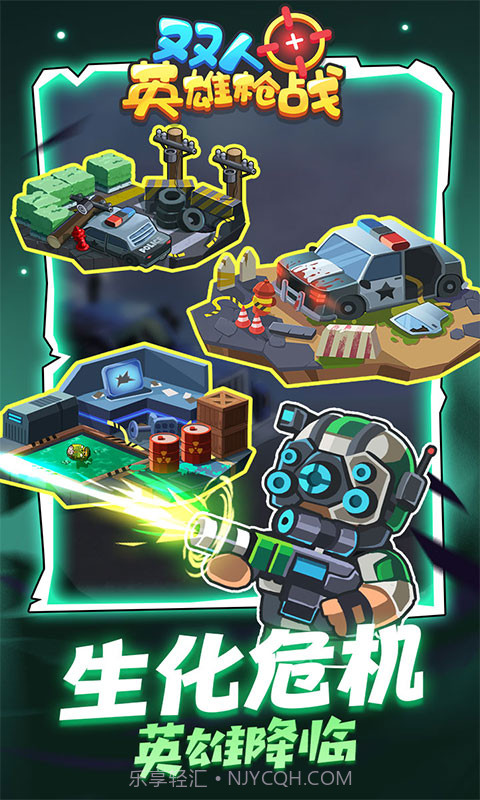 双人英雄枪战v1.0.0免费版截图3