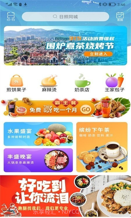 日照同城截图3 日照同城截图3