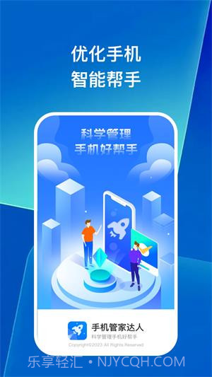 手机管家达人截图1 手机管家达人截图1