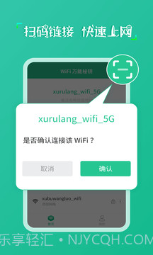 wifi万能秘钥截图4 wifi万能秘钥截图4