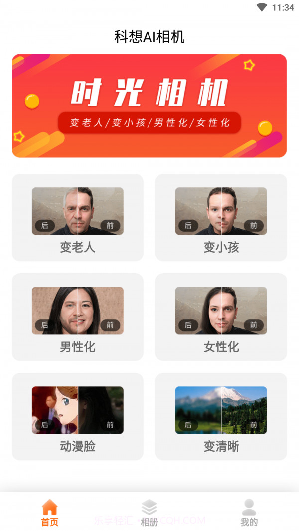 科想AI相机截图1