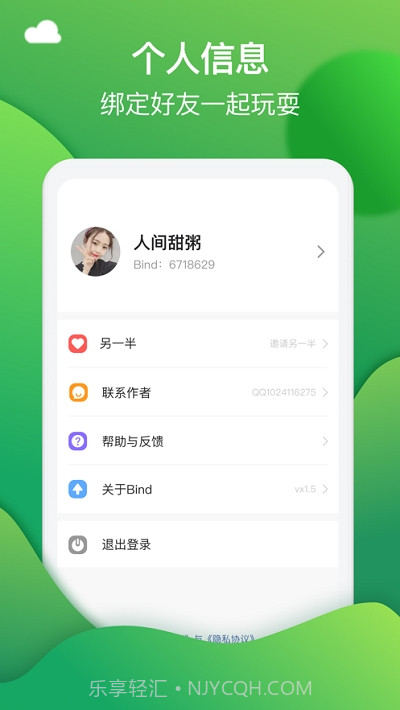 Bind异地情侣神器截图3 Bind异地情侣神器截图3