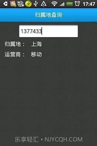 来电归属地截图2 来电归属地截图2