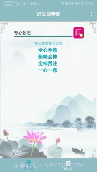 近义词反义词查询截图3