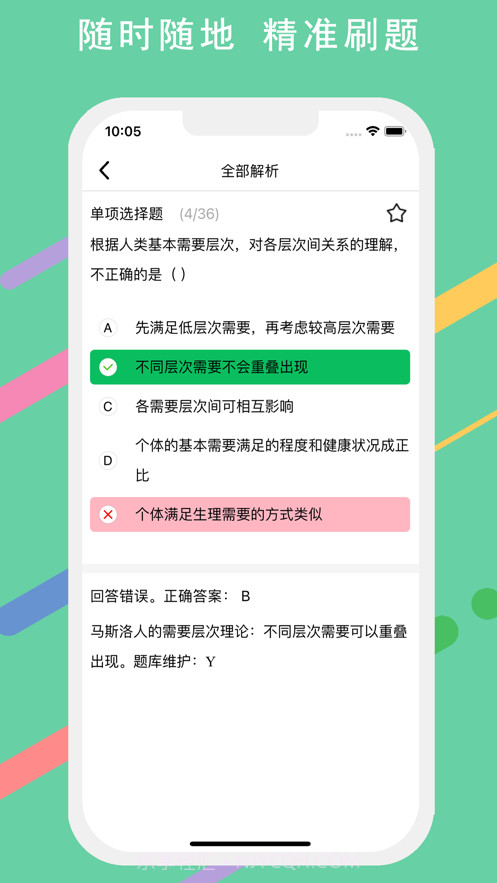 护师考试宝典截图3 护师考试宝典截图3
