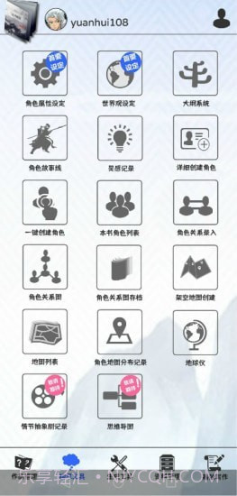 写作神器截图2 写作神器截图2