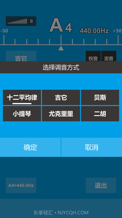 民族乐器调音器截图3 民族乐器调音器截图3