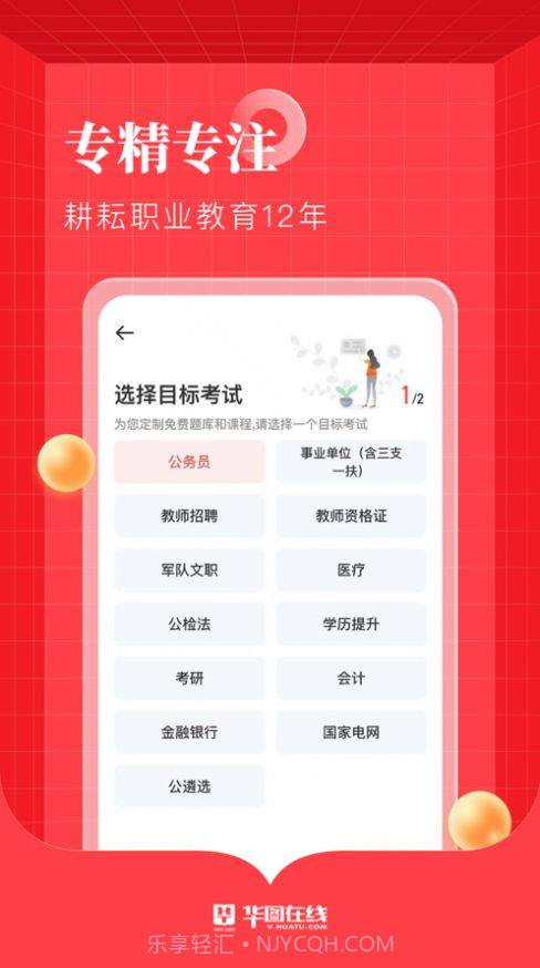 华图在线手机版截图1 华图在线手机版截图1