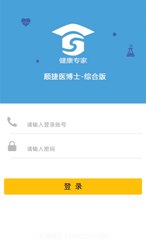 顺捷医博士综合版截图1