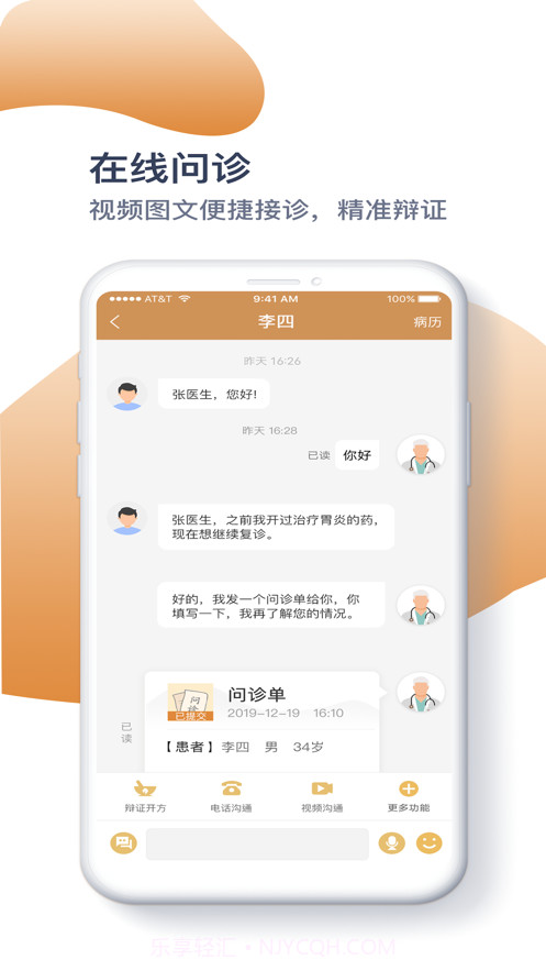 铭医堂截图3 铭医堂截图3