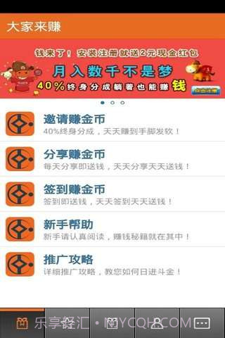 大家来赚截图1