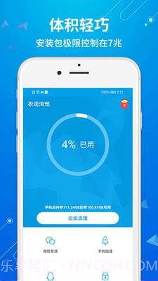 极速清理工具截图3 极速清理工具截图3