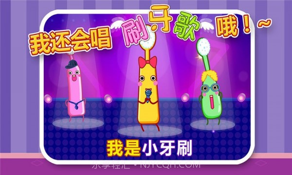宝宝爱刷牙截图2