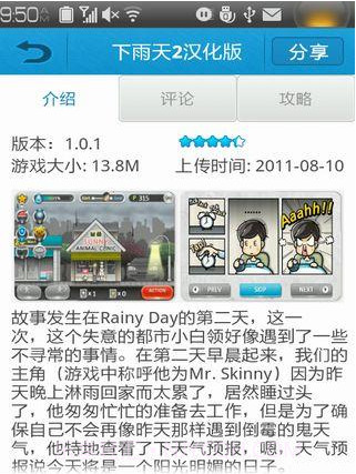 极游截图3 极游截图3