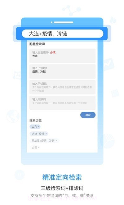 沃德舆情管家截图1 沃德舆情管家截图1