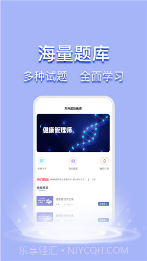东升国际教育截图2 东升国际教育截图2