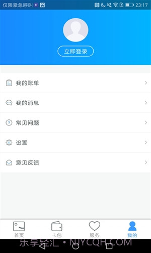 厦门市民卡截图3