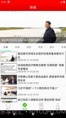 新闻通截图2