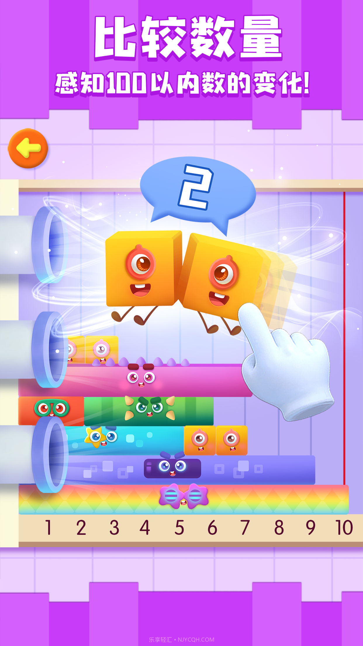 神奇数字宝宝截图2