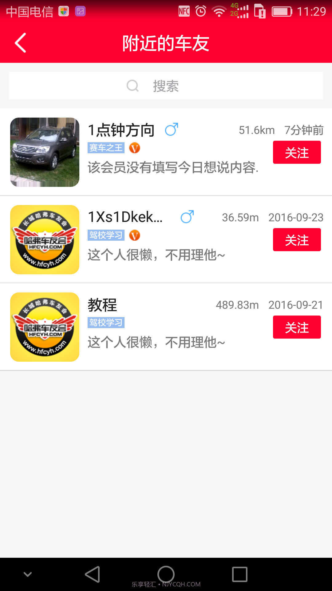 哈弗车友会截图5 哈弗车友会截图5