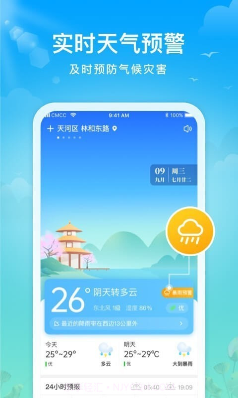 祥云天气截图1