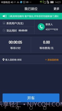 e代驾司机端截图1 e代驾司机端截图1