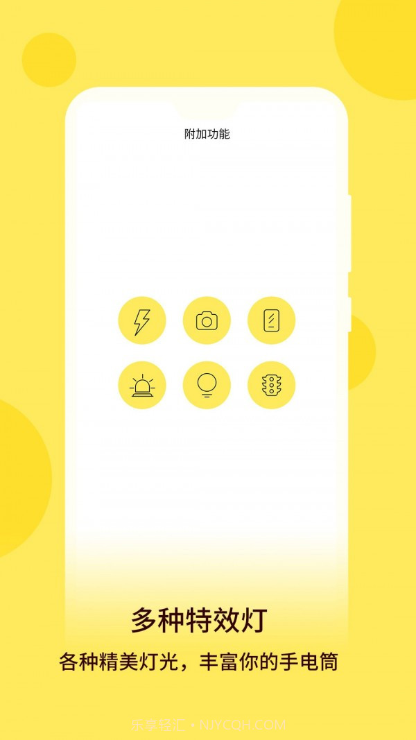万用手电筒截图3 万用手电筒截图3