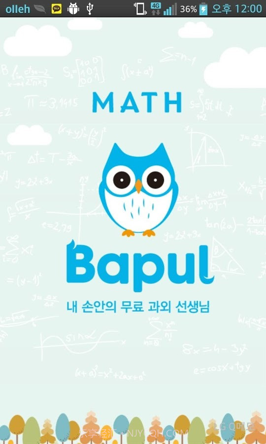 Bapul免费数学提问(数学免费提问解题)V3.6.2 手机版截图1 Bapul免费数学提问(数学免费提问解题)V3.6.2 手机版截图1