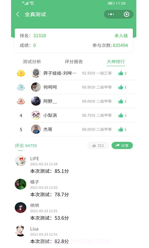 小蚂蚁普通话截图1
