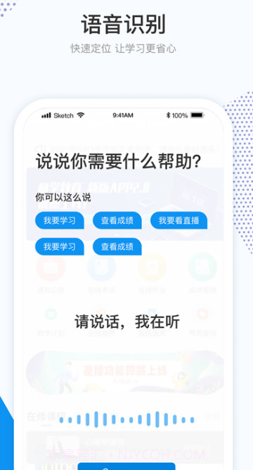 和学在线app截图3 和学在线app截图3