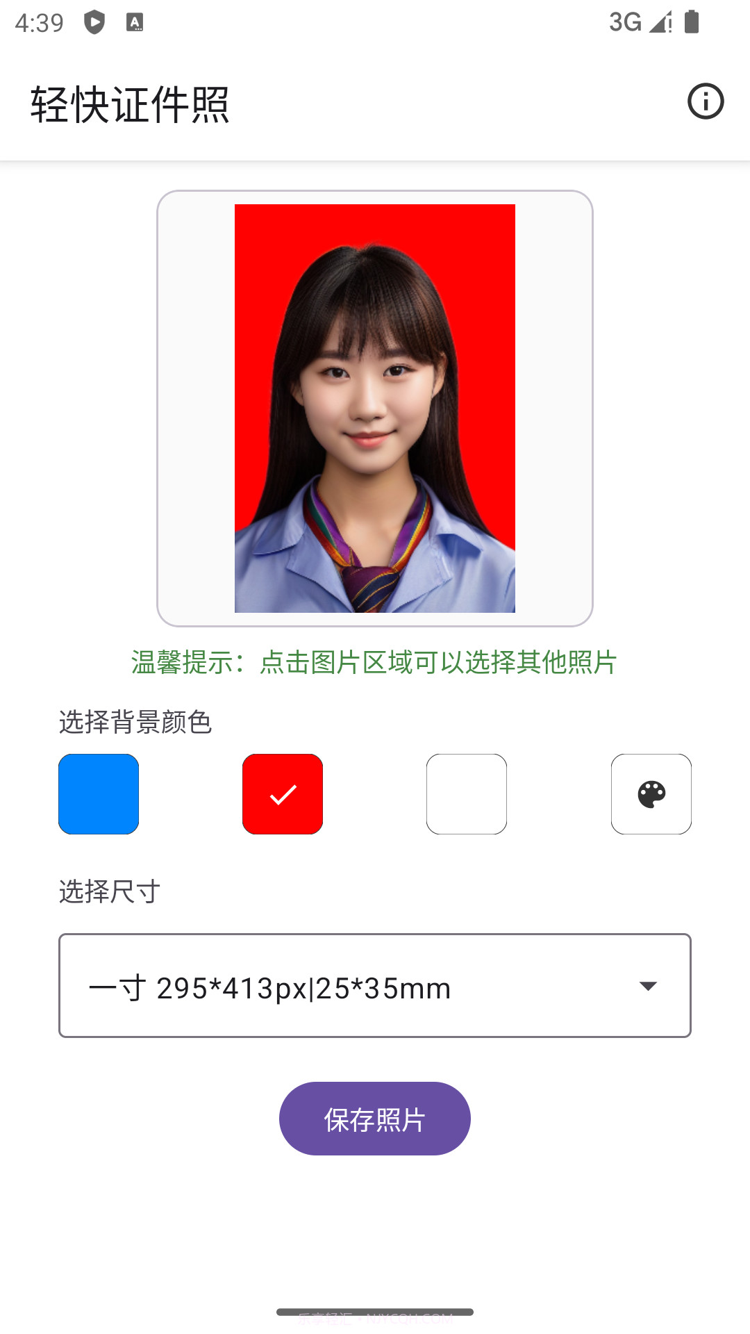 轻快证件照截图1