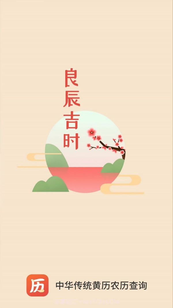 云朵万年历日历截图4 云朵万年历日历截图4