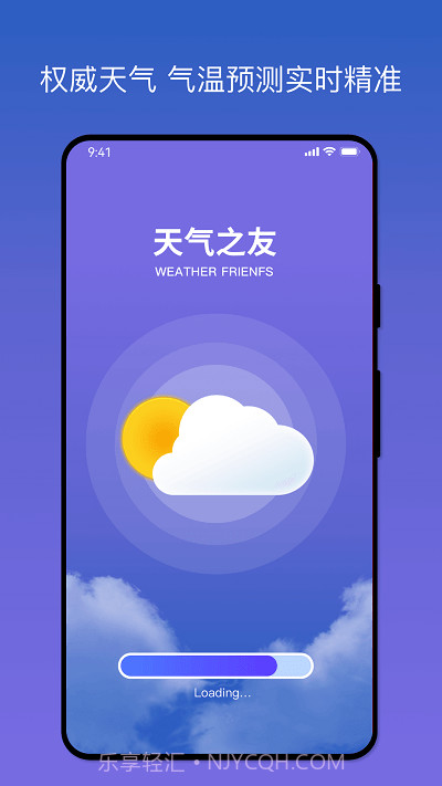天气之友截图4