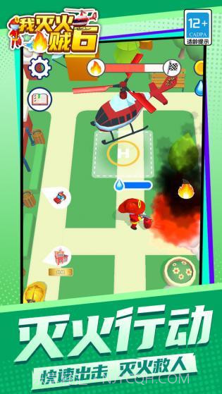 我灭火贼6截图1