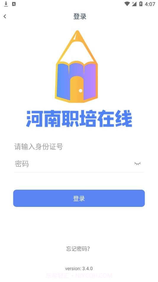 河南职培在线截图1 河南职培在线截图1