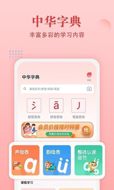 中华字词学习截图2 中华字词学习截图2