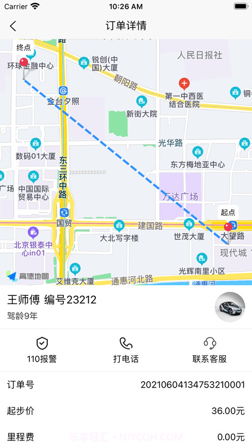 苏商出行截图4 苏商出行截图4