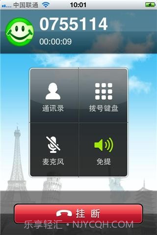 阿里通手机网络电话截图4 阿里通手机网络电话截图4