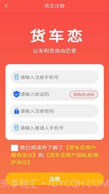 货车恋货主截图4 货车恋货主截图4