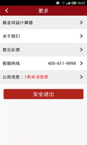 工银现金快线截图2