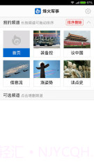 烽火军事截图3 烽火军事截图3