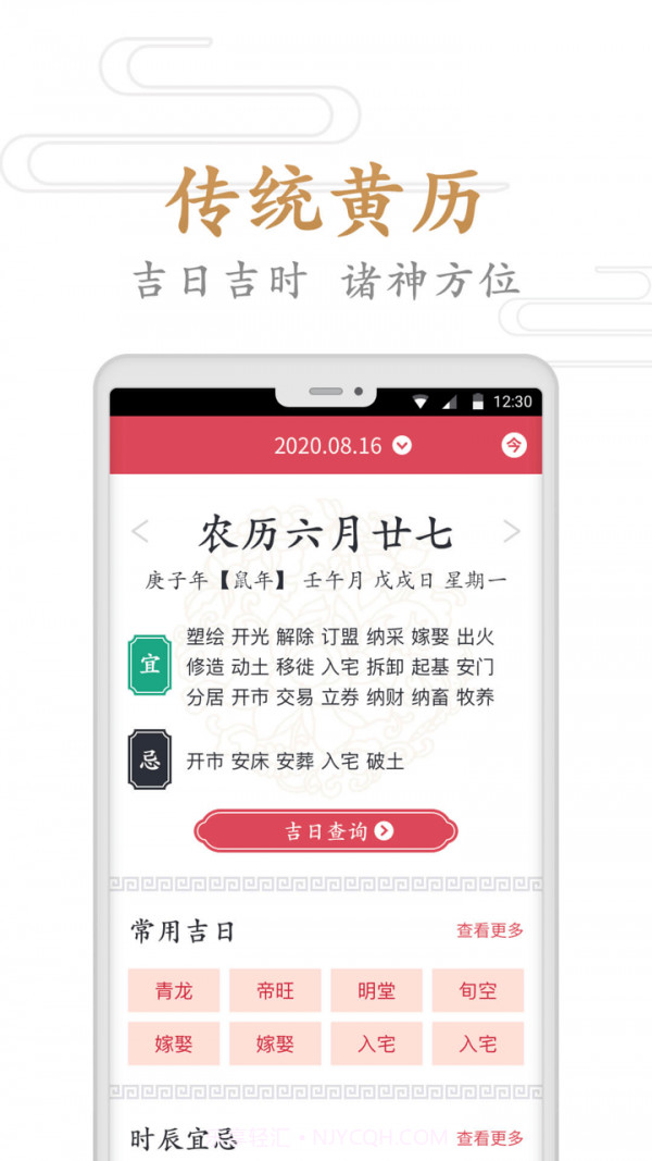 指间万年历截图4 指间万年历截图4