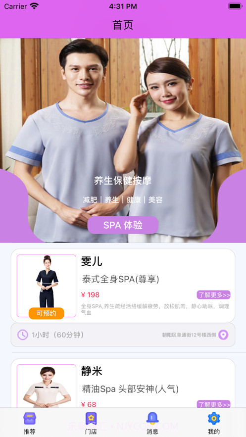 舒肤按个摩截图1