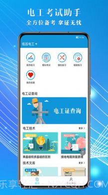 电工助手通截图2 电工助手通截图2