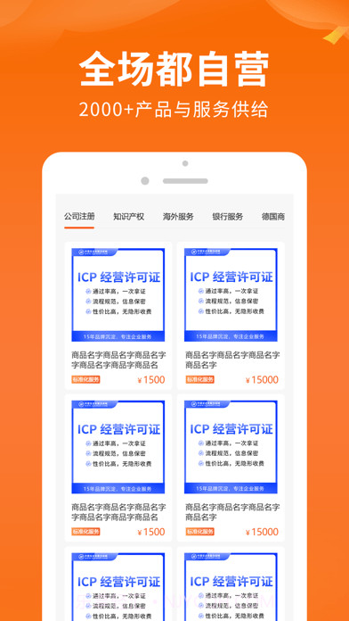 司盟企服截图2 司盟企服截图2